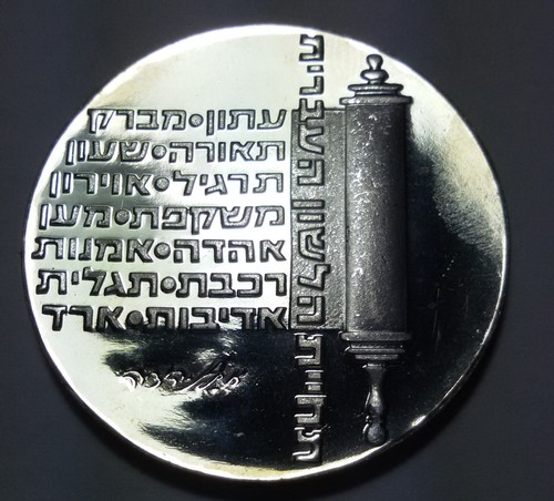 Israel lirot 5734 - 10, (1974)