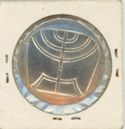 Israele lirot 1958 10 anni - israele,