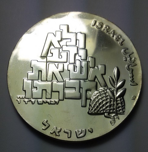 Israel lirot 5729 - lirot, (1969)