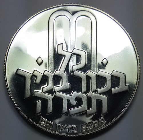 Israel lirot 5731 1971 - israel,