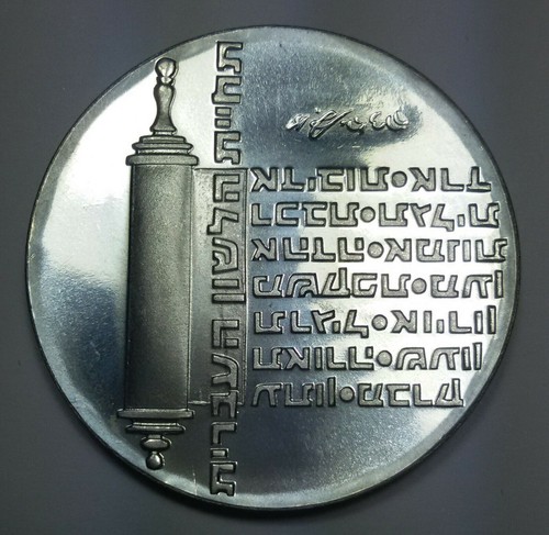 Israel lirot 5734 1974 - lirot,
