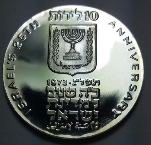 Israel lirot 5733 - lirot,