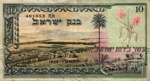 Israele p27b lirot 1955 - p27b, 10