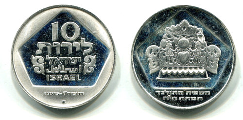 Lirot israele 1975 argento - 10,