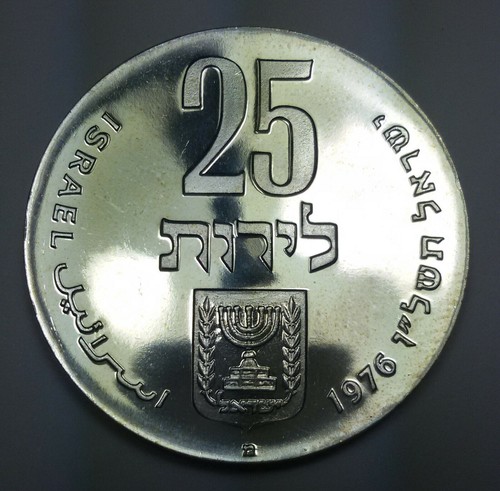 Israel lirot 5736 1976 - 25,