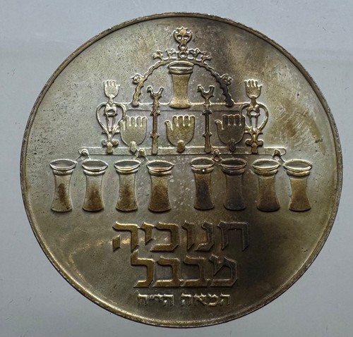 Asia israele 5 lirot - asia,