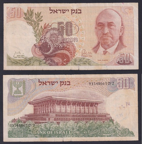 Banconota israele lirot - 50,