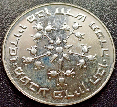 Moneta 1976 israele - 1976, lirot