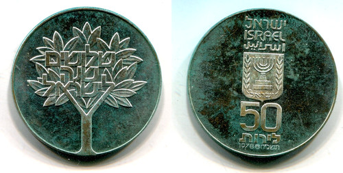 Lirot israele 1978 argento - 50,