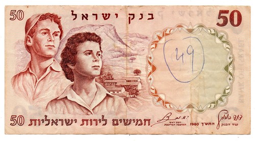 Israele banconota da - da, 50