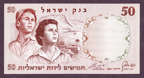 Banconota israele lirot - israele,