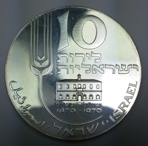 Israel lirot 5730 - israel, 1970