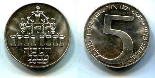 Lirot israele 1973 argento - 5,
